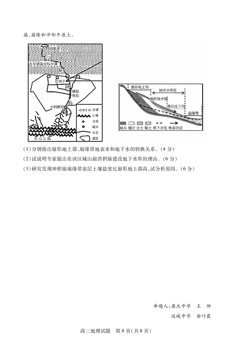 地理_2024-2025高三（6-6月题库）_2024年09月试卷_0930山西省运城市2024-2025学年高三上学期9月摸底调研测试_山西省运城市2024-2025学年高三上学期9月摸底调研测试地理