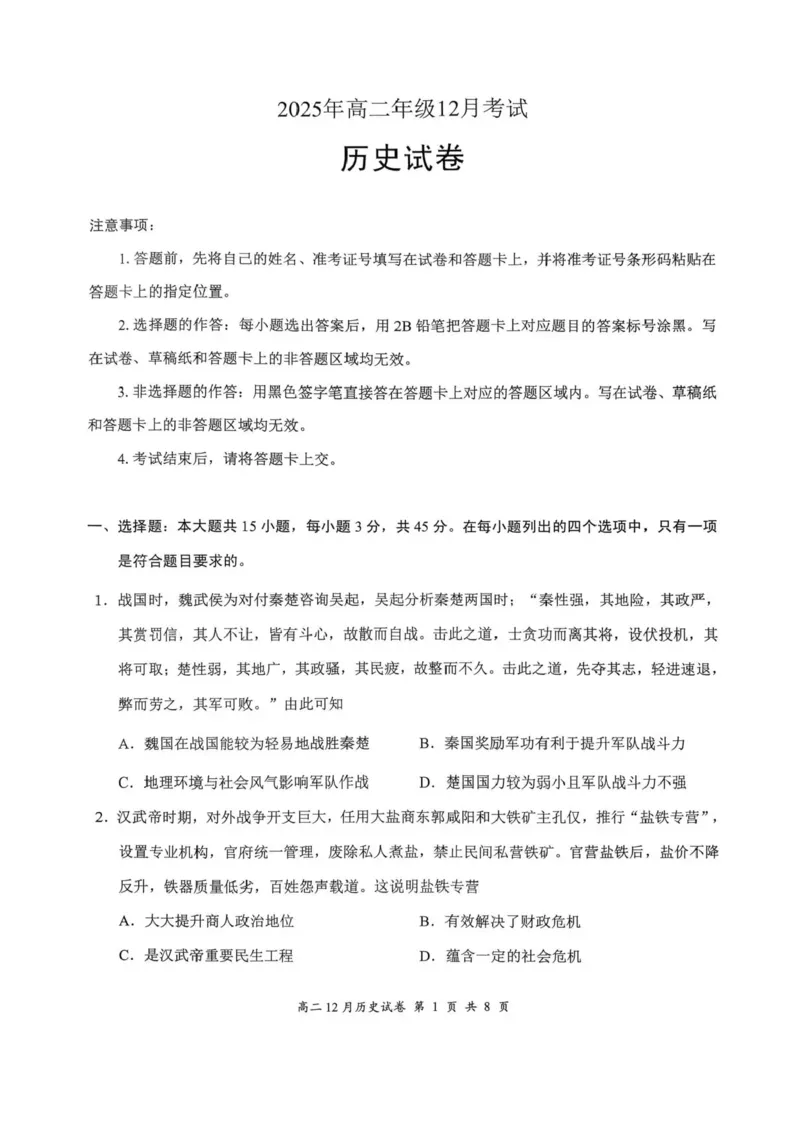 湖北省云学联盟2025-2026学年高二上学期12月考试历史试卷含答案_2024-2025高二（7-7月题库）_2026年1月高二_260101湖北省云学联盟2025-2026学年高二上学期12月考试
