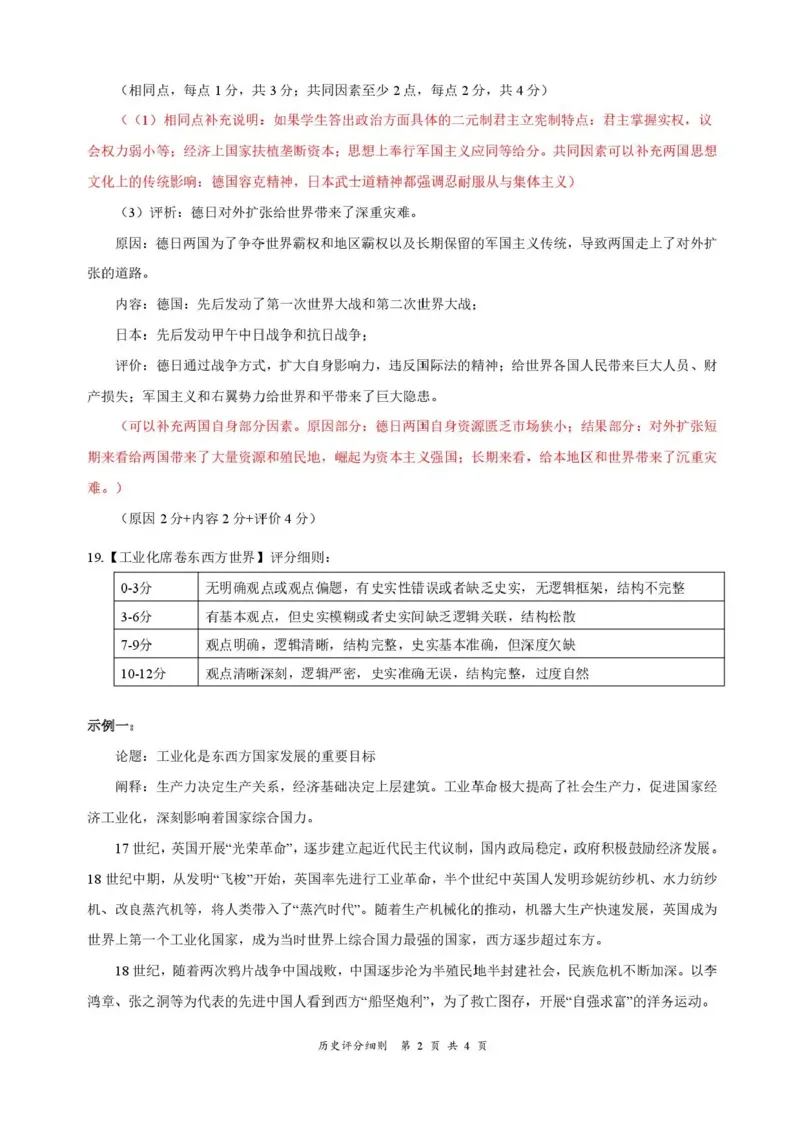 湖北省云学联盟2025-2026学年高二上学期12月考试历史试卷含答案_2024-2025高二（7-7月题库）_2026年1月高二_260101湖北省云学联盟2025-2026学年高二上学期12月考试