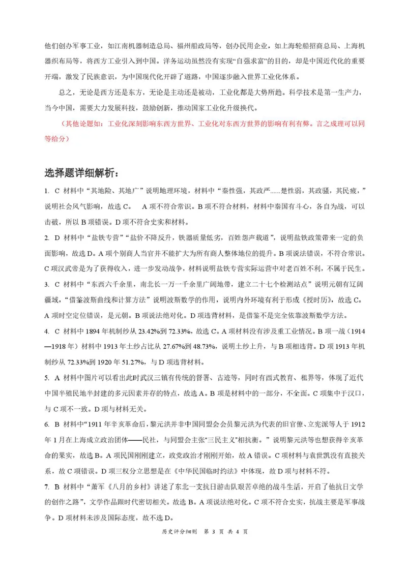 湖北省云学联盟2025-2026学年高二上学期12月考试历史试卷含答案_2024-2025高二（7-7月题库）_2026年1月高二_260101湖北省云学联盟2025-2026学年高二上学期12月考试