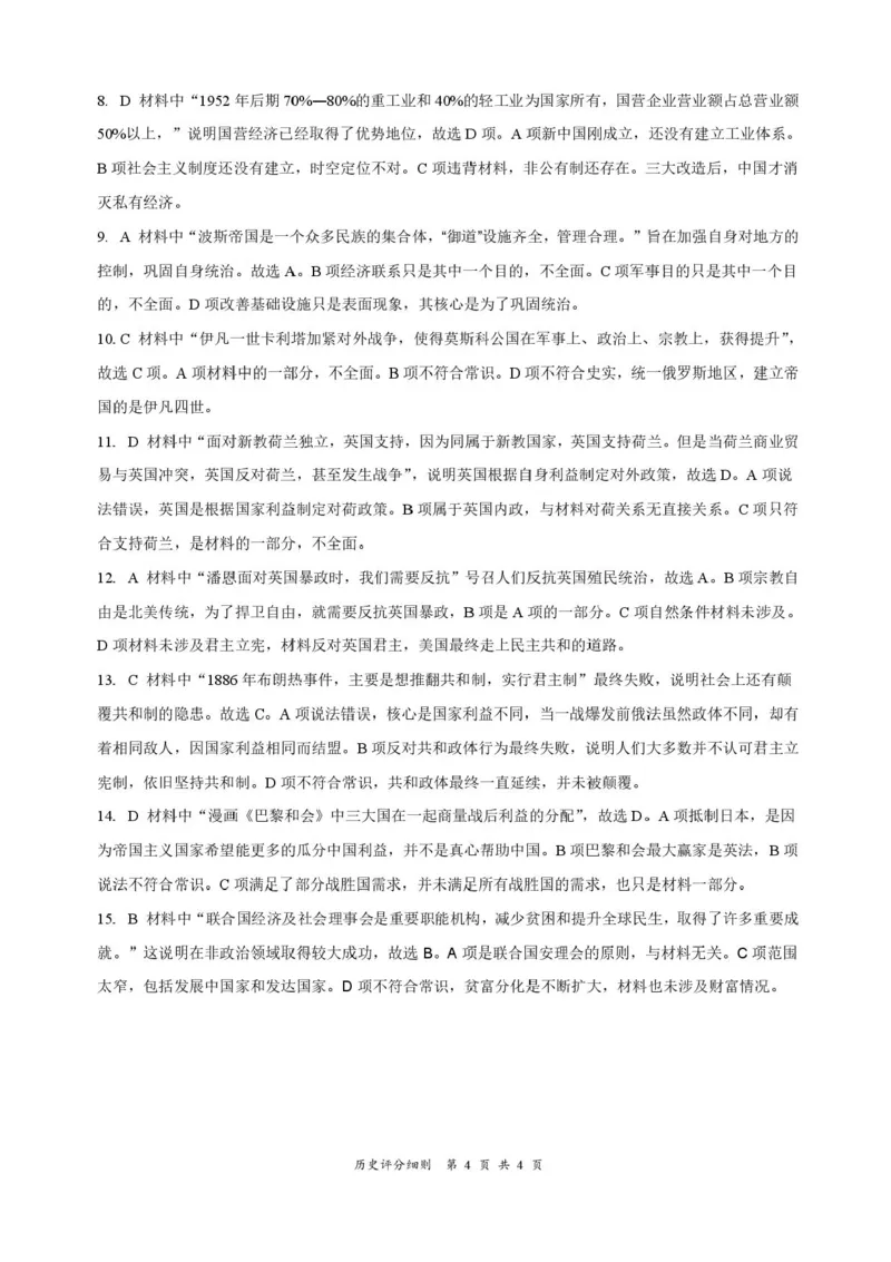 湖北省云学联盟2025-2026学年高二上学期12月考试历史试卷含答案_2024-2025高二（7-7月题库）_2026年1月高二_260101湖北省云学联盟2025-2026学年高二上学期12月考试