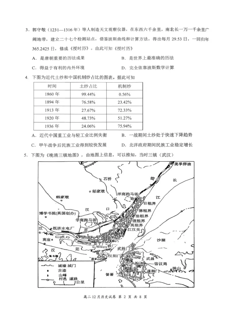 湖北省云学联盟2025-2026学年高二上学期12月考试历史试卷含答案_2024-2025高二（7-7月题库）_2026年1月高二_260101湖北省云学联盟2025-2026学年高二上学期12月考试