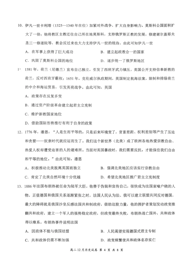 湖北省云学联盟2025-2026学年高二上学期12月考试历史试卷含答案_2024-2025高二（7-7月题库）_2026年1月高二_260101湖北省云学联盟2025-2026学年高二上学期12月考试