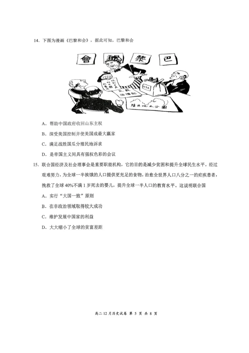 湖北省云学联盟2025-2026学年高二上学期12月考试历史试卷含答案_2024-2025高二（7-7月题库）_2026年1月高二_260101湖北省云学联盟2025-2026学年高二上学期12月考试