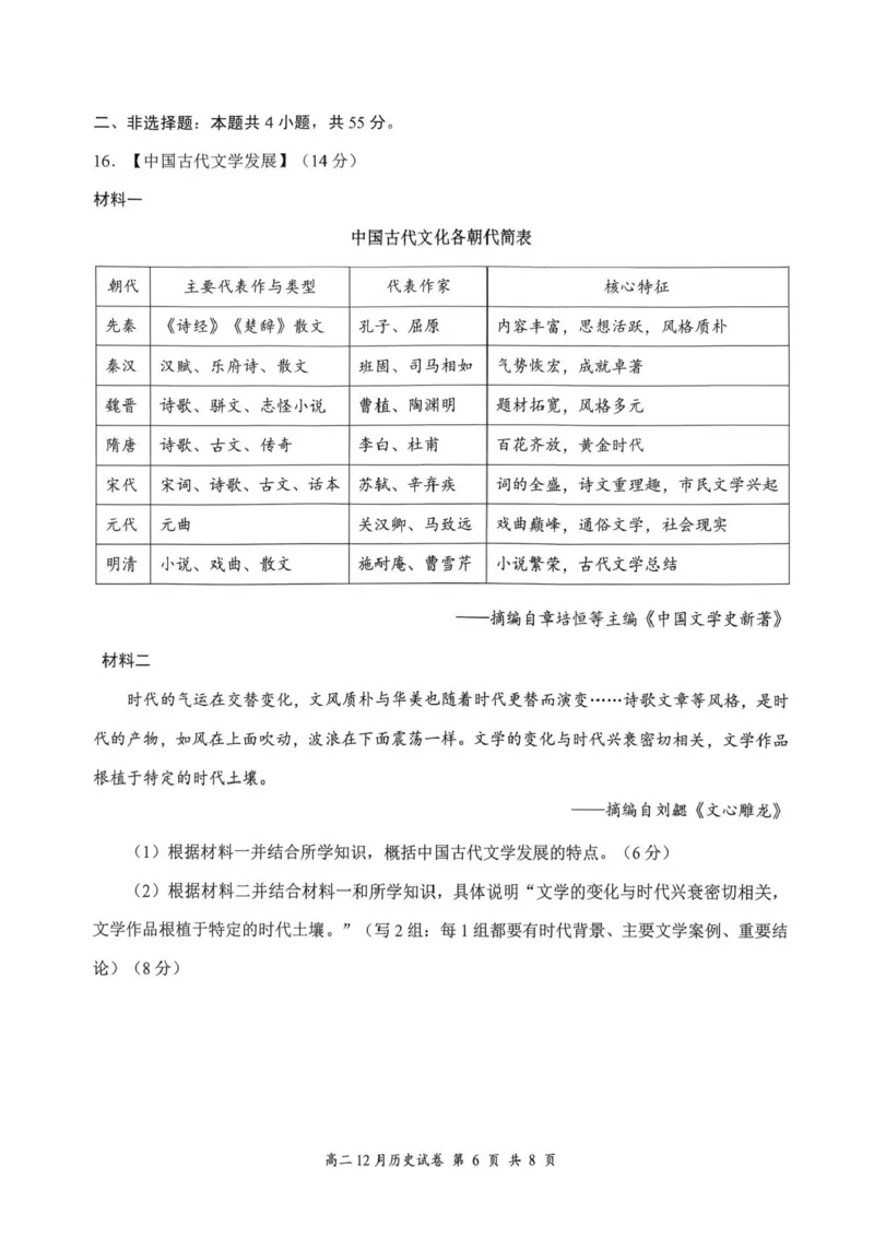 湖北省云学联盟2025-2026学年高二上学期12月考试历史试卷含答案_2024-2025高二（7-7月题库）_2026年1月高二_260101湖北省云学联盟2025-2026学年高二上学期12月考试