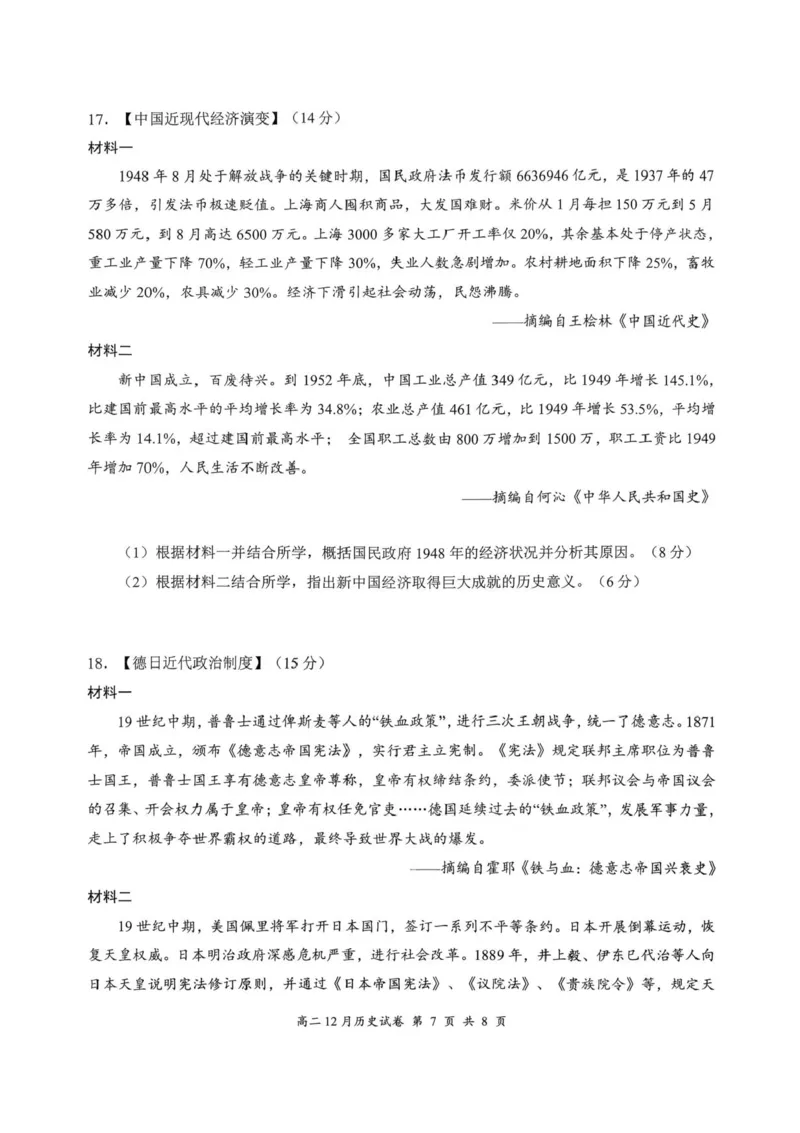 湖北省云学联盟2025-2026学年高二上学期12月考试历史试卷含答案_2024-2025高二（7-7月题库）_2026年1月高二_260101湖北省云学联盟2025-2026学年高二上学期12月考试