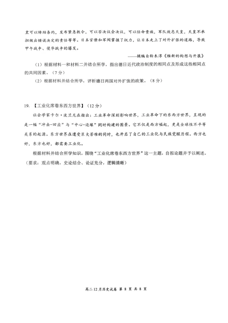 湖北省云学联盟2025-2026学年高二上学期12月考试历史试卷含答案_2024-2025高二（7-7月题库）_2026年1月高二_260101湖北省云学联盟2025-2026学年高二上学期12月考试
