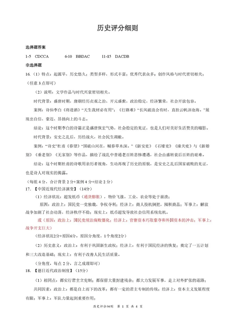 湖北省云学联盟2025-2026学年高二上学期12月考试历史试卷含答案_2024-2025高二（7-7月题库）_2026年1月高二_260101湖北省云学联盟2025-2026学年高二上学期12月考试