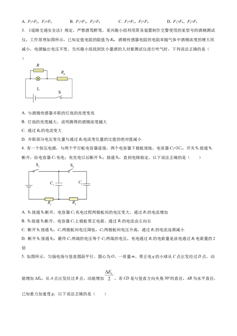 河北省保定市定州市2024-2025学年高二上学期11月期中物理试题Word版无答案_2024-2025高二（7-7月题库）_2024年12月试卷_1216河北省保定市定州市2024-2025学年高二上学期11月期中考试