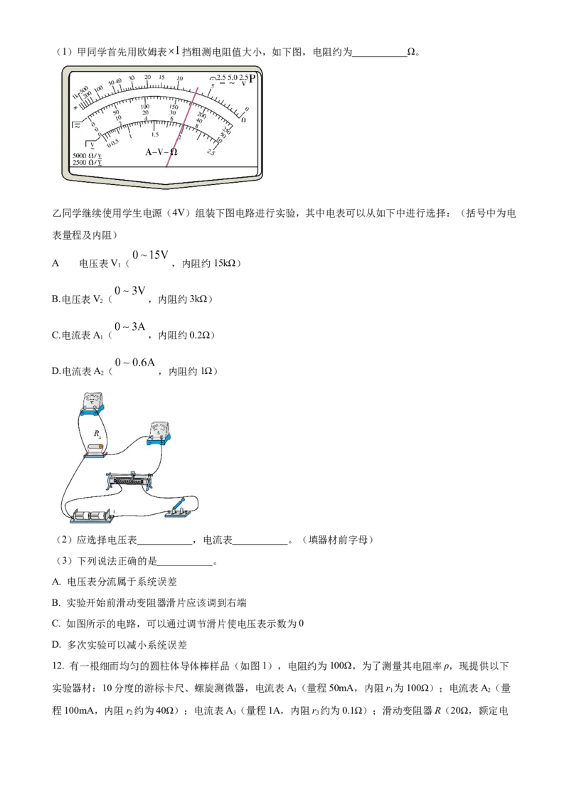 河北省保定市定州市2024-2025学年高二上学期11月期中物理试题Word版无答案_2024-2025高二（7-7月题库）_2024年12月试卷_1216河北省保定市定州市2024-2025学年高二上学期11月期中考试