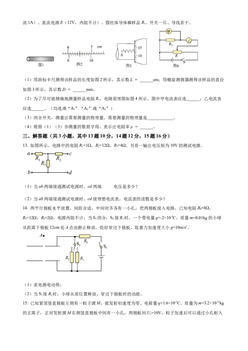 河北省保定市定州市2024-2025学年高二上学期11月期中物理试题Word版无答案_2024-2025高二（7-7月题库）_2024年12月试卷_1216河北省保定市定州市2024-2025学年高二上学期11月期中考试