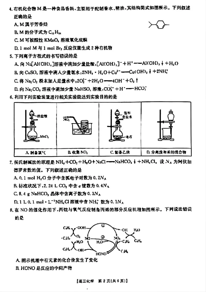山西省晋城市2025年高三年第一次模拟考试试题（晋城一模）化学A_2024-2025高三（6-6月题库）_2025年02月试卷_0206山西省晋城市2025年高三年第一次模拟考试试题（晋城一模）（全科）