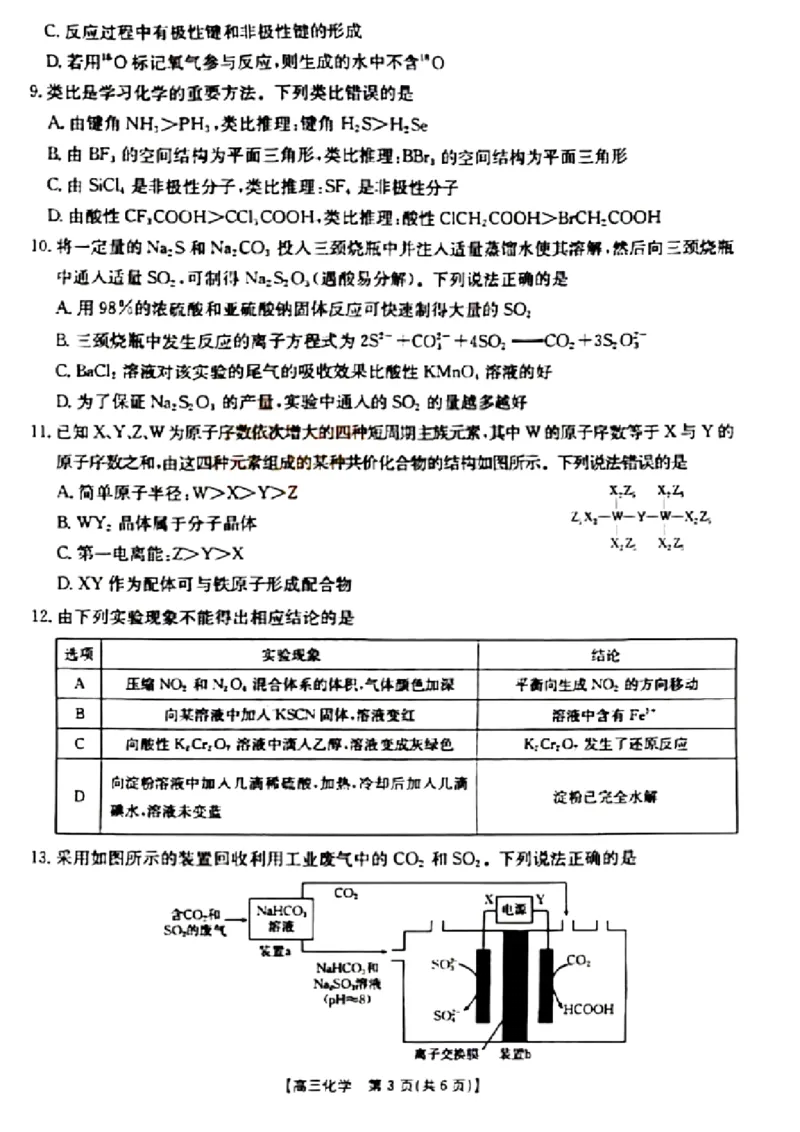 山西省晋城市2025年高三年第一次模拟考试试题（晋城一模）化学A_2024-2025高三（6-6月题库）_2025年02月试卷_0206山西省晋城市2025年高三年第一次模拟考试试题（晋城一模）（全科）
