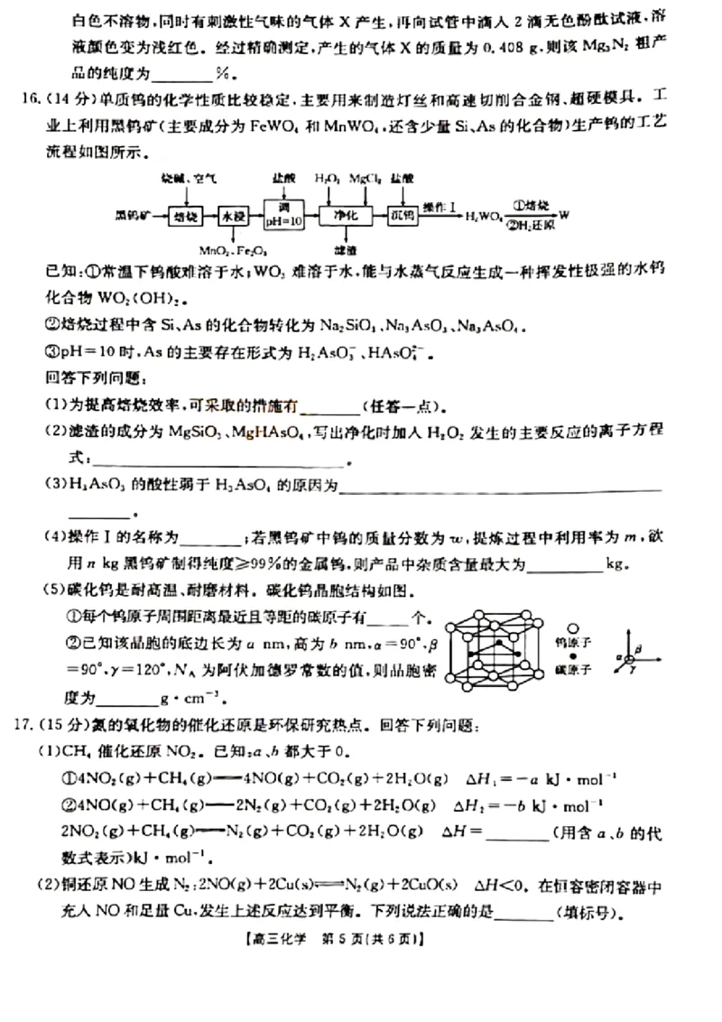 山西省晋城市2025年高三年第一次模拟考试试题（晋城一模）化学A_2024-2025高三（6-6月题库）_2025年02月试卷_0206山西省晋城市2025年高三年第一次模拟考试试题（晋城一模）（全科）