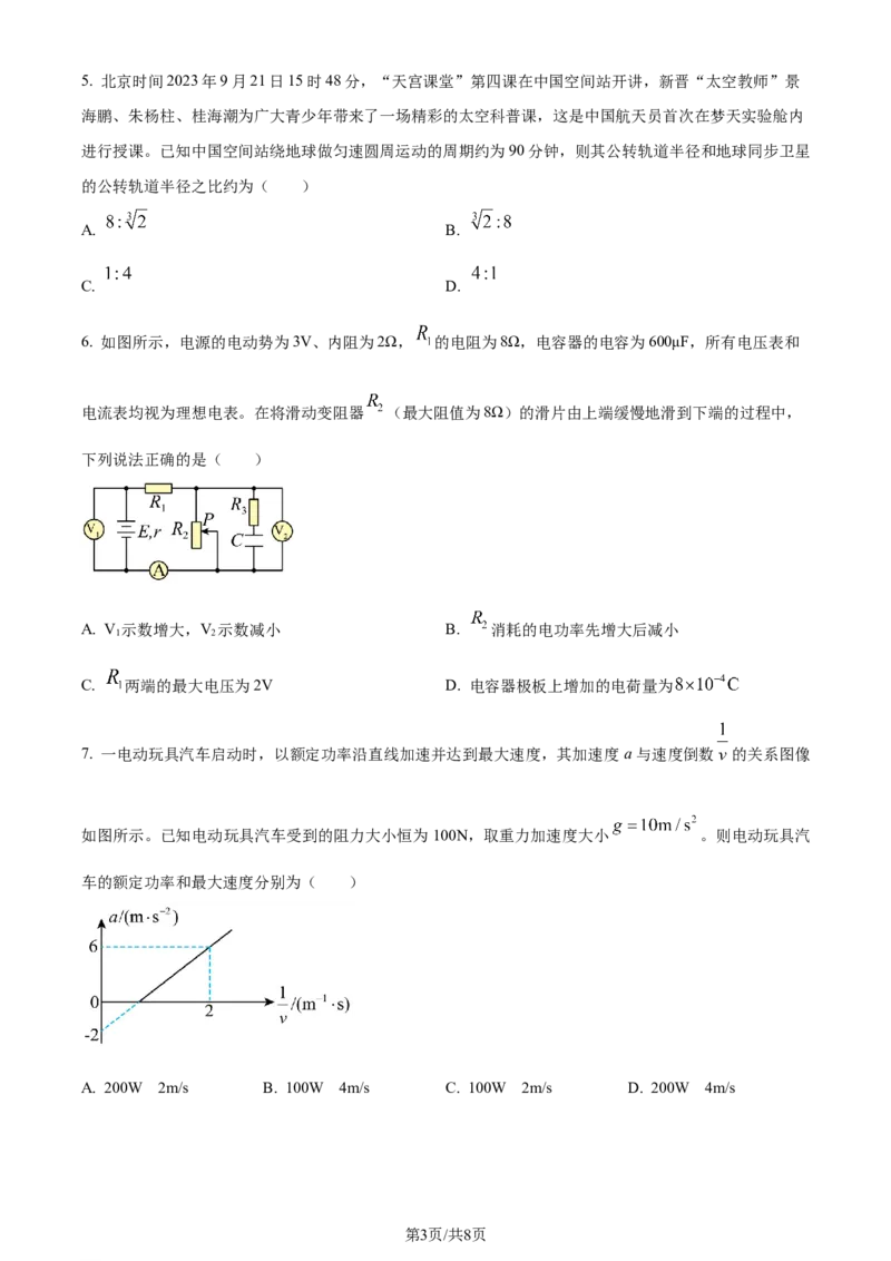 精品解析：2024届吉林省通化市梅河口市第五中学高三下学期一模物理试题（原卷版）(1)_2024年4月_01按日期_6号_2024届吉林省通化市梅河口市第五中学高三下学期一模试题