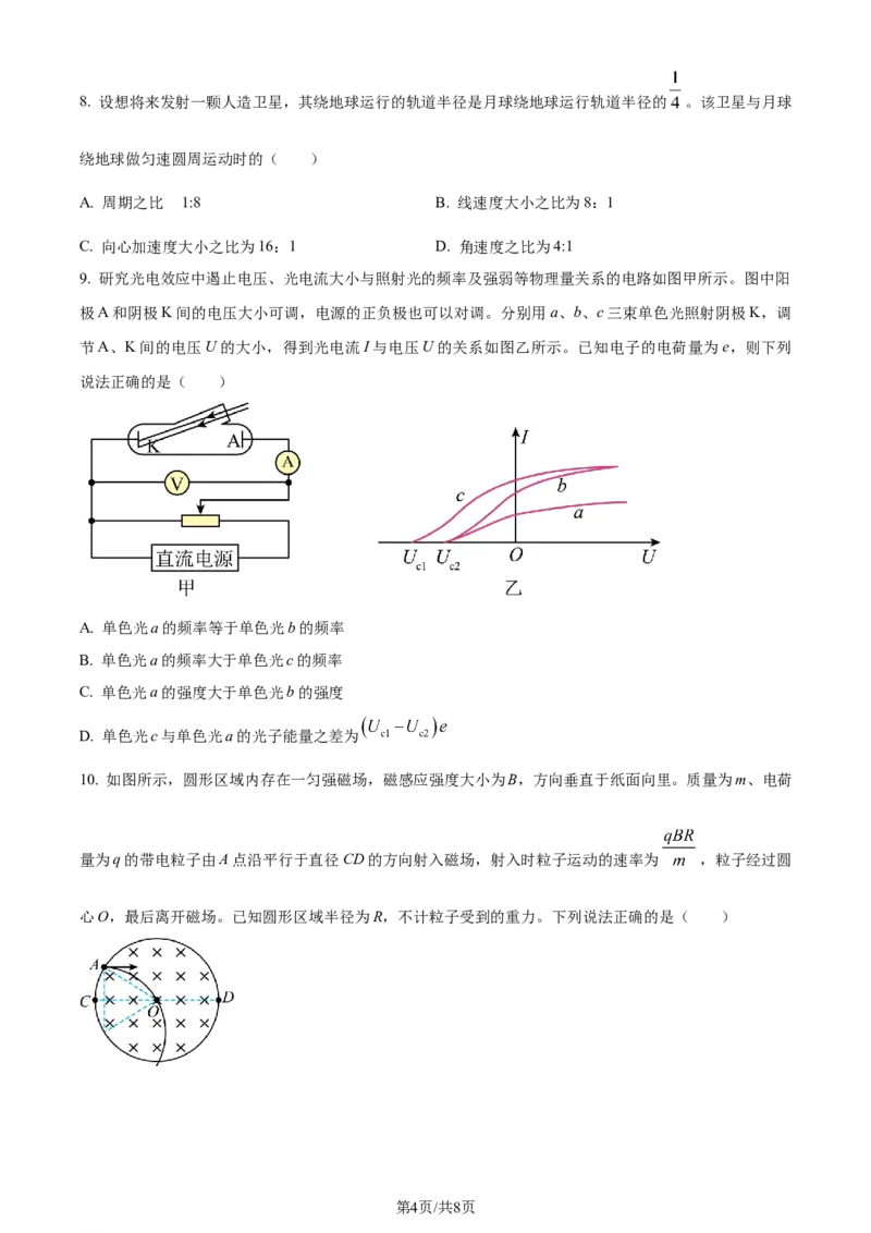精品解析：2024届吉林省通化市梅河口市第五中学高三下学期一模物理试题（原卷版）(1)_2024年4月_01按日期_6号_2024届吉林省通化市梅河口市第五中学高三下学期一模试题