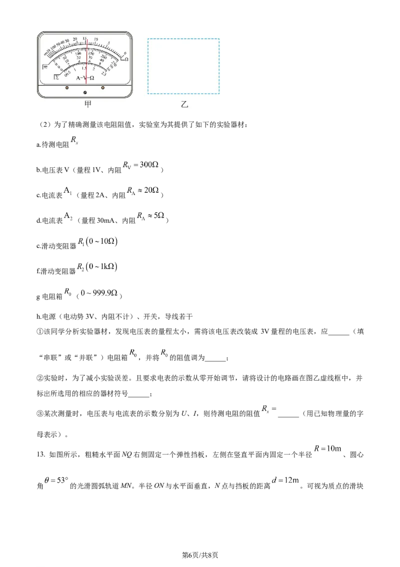 精品解析：2024届吉林省通化市梅河口市第五中学高三下学期一模物理试题（原卷版）(1)_2024年4月_01按日期_6号_2024届吉林省通化市梅河口市第五中学高三下学期一模试题