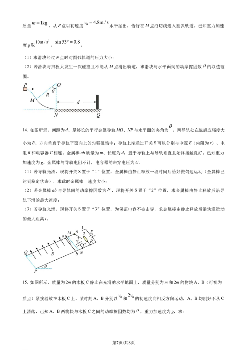 精品解析：2024届吉林省通化市梅河口市第五中学高三下学期一模物理试题（原卷版）(1)_2024年4月_01按日期_6号_2024届吉林省通化市梅河口市第五中学高三下学期一模试题