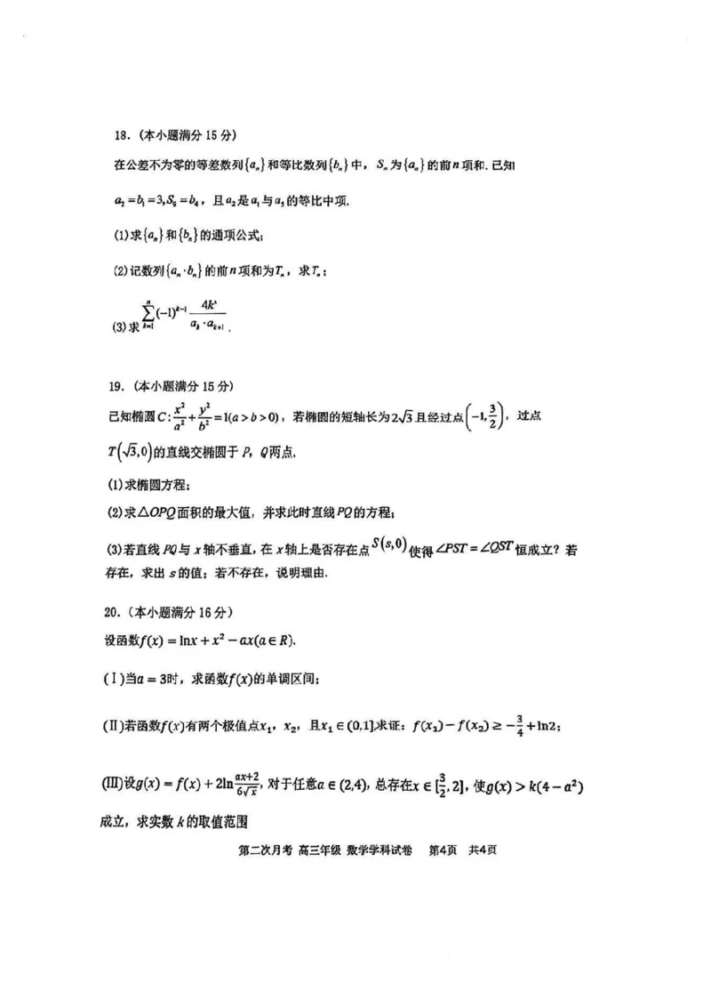 天津市耀华中学2024-2025学年高三上学期第二次月考试题数学PDF版含答案_2024-2025高三（6-6月题库）_2024年12月试卷_1211天津市耀华中学2024-2025学年高三上学期第二次月考