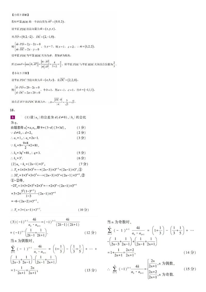 天津市耀华中学2024-2025学年高三上学期第二次月考试题数学PDF版含答案_2024-2025高三（6-6月题库）_2024年12月试卷_1211天津市耀华中学2024-2025学年高三上学期第二次月考
