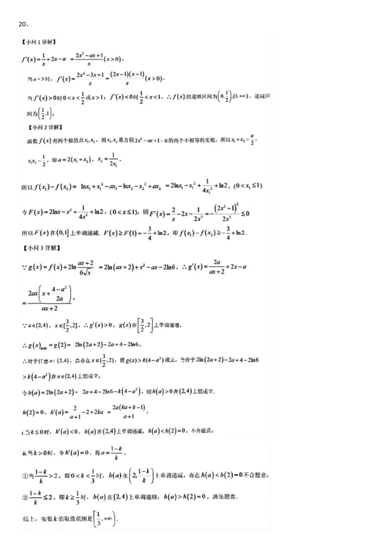 天津市耀华中学2024-2025学年高三上学期第二次月考试题数学PDF版含答案_2024-2025高三（6-6月题库）_2024年12月试卷_1211天津市耀华中学2024-2025学年高三上学期第二次月考