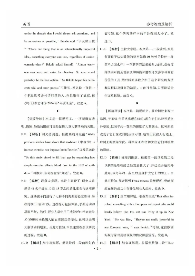 广东2025届高三衡水金卷9月大联考英语试卷+答案_2024-2025高三（6-6月题库）_2024年09月试卷_0927广东2025届高三衡水金卷9月大联考