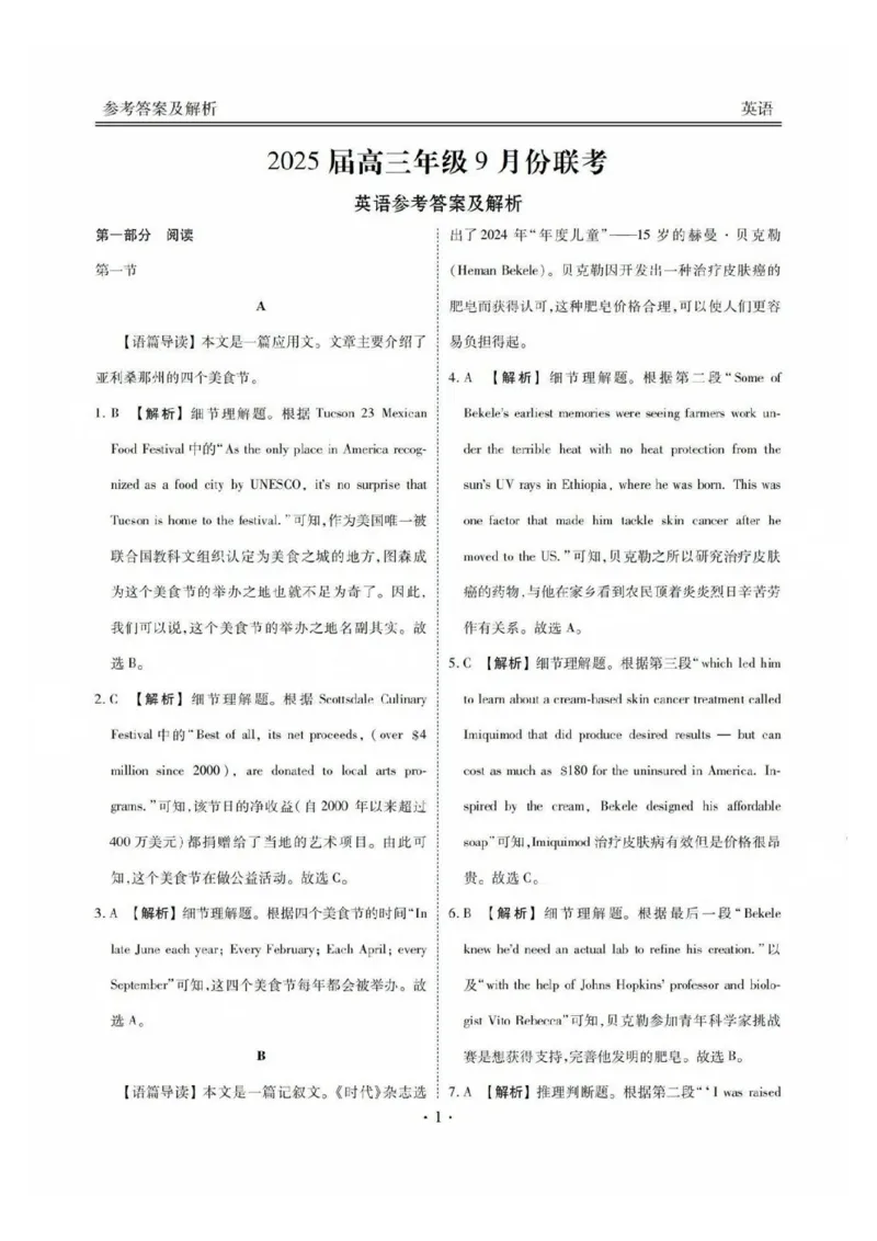 广东2025届高三衡水金卷9月大联考英语试卷+答案_2024-2025高三（6-6月题库）_2024年09月试卷_0927广东2025届高三衡水金卷9月大联考