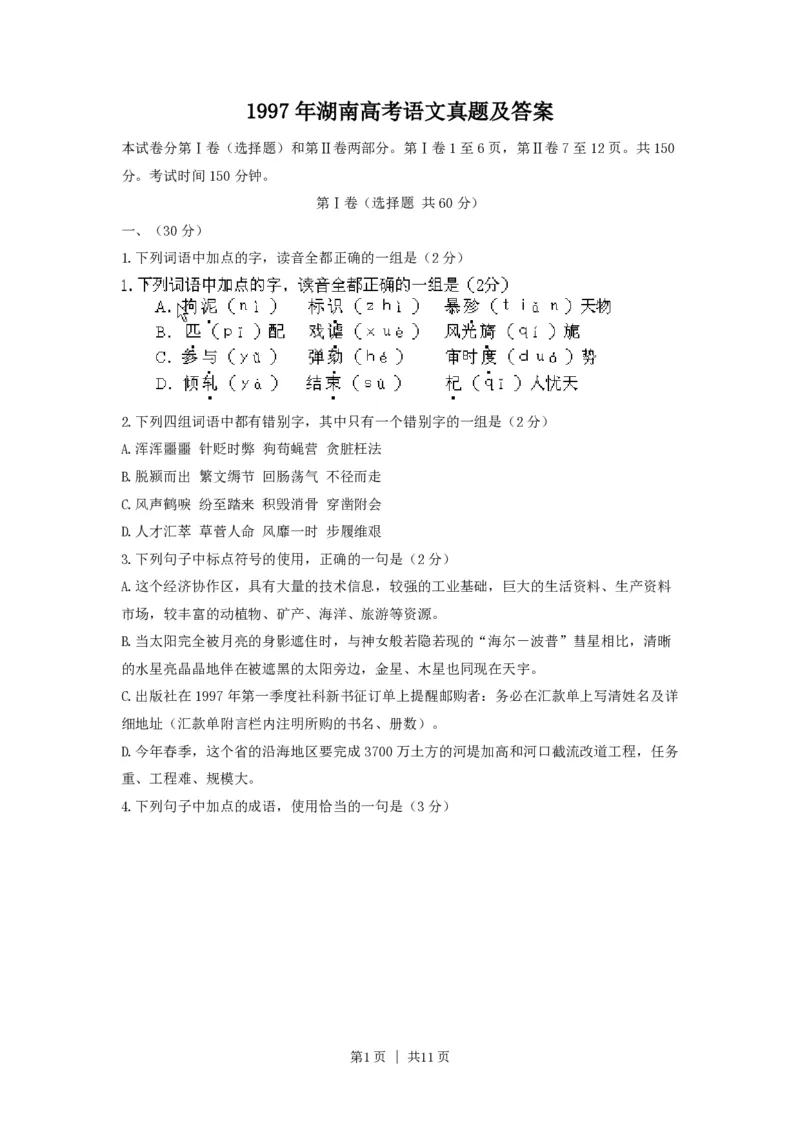 1997年湖北高考语文真题及答案_zz20高中真题试卷_语文高考真题试卷_旧1990-2007&middot;高考语文真题_PDF版1990-2007&middot;高考语文真题_湖北