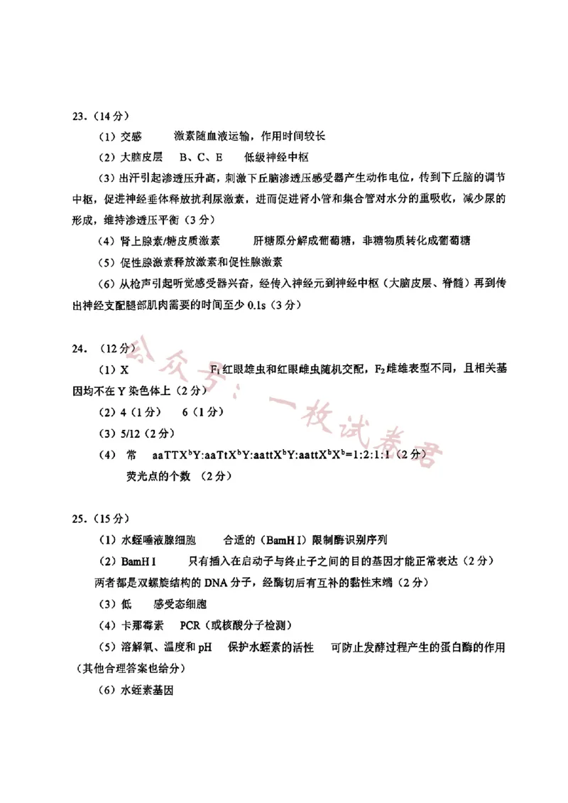 生物答案(1)_2023年11月_0211月合集_2024届浙江省绍兴市高三上学期11月选考科目诊断性考试_2024届浙江省绍兴市高三上学期11月选考科目诊断性考试生物