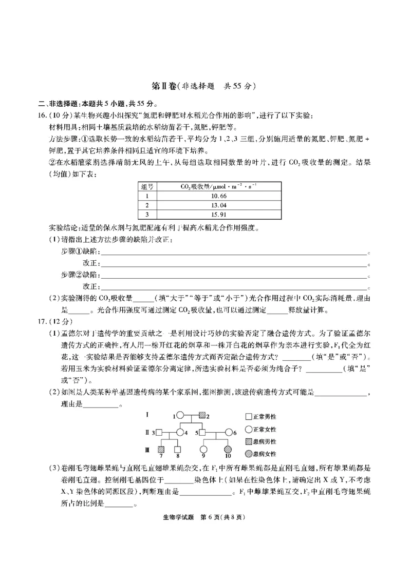 生物试题_2024年2月_01每日更新_23号_2024届安徽省六校教育研究会高三下学期下学期第二次素养测试（2月）_安徽省六校教育研究会2024届高三下学期下学期第二次素养测试（2月）生物