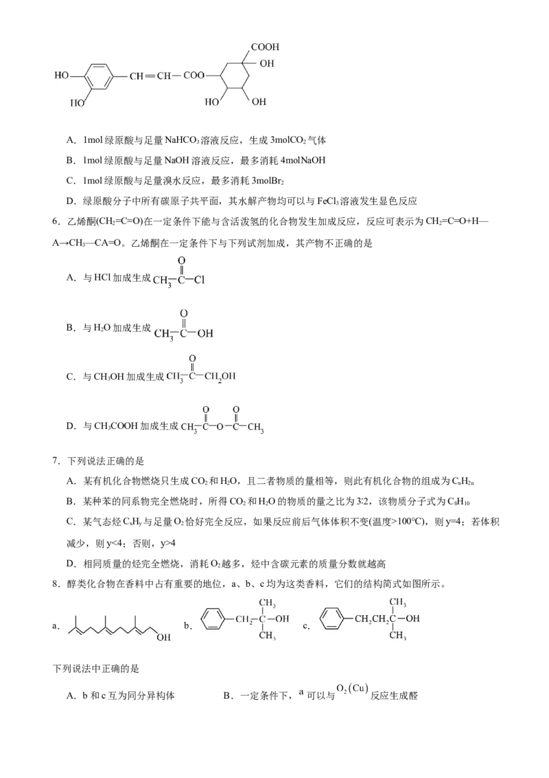 河南省驻马店市新蔡县第一高级中学2024-2025学年高二下学期5月月考化学试题（含答案）_2024-2025高二（7-7月题库）_2025年05月试卷