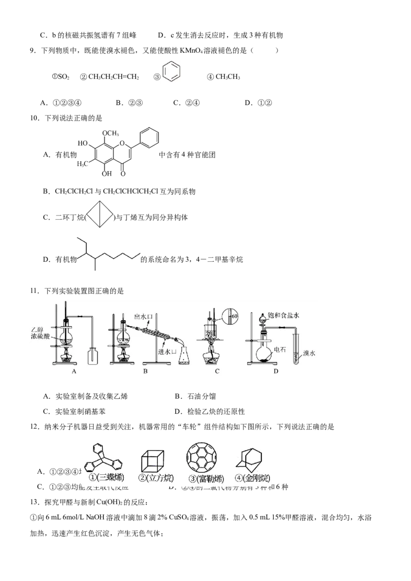 河南省驻马店市新蔡县第一高级中学2024-2025学年高二下学期5月月考化学试题（含答案）_2024-2025高二（7-7月题库）_2025年05月试卷