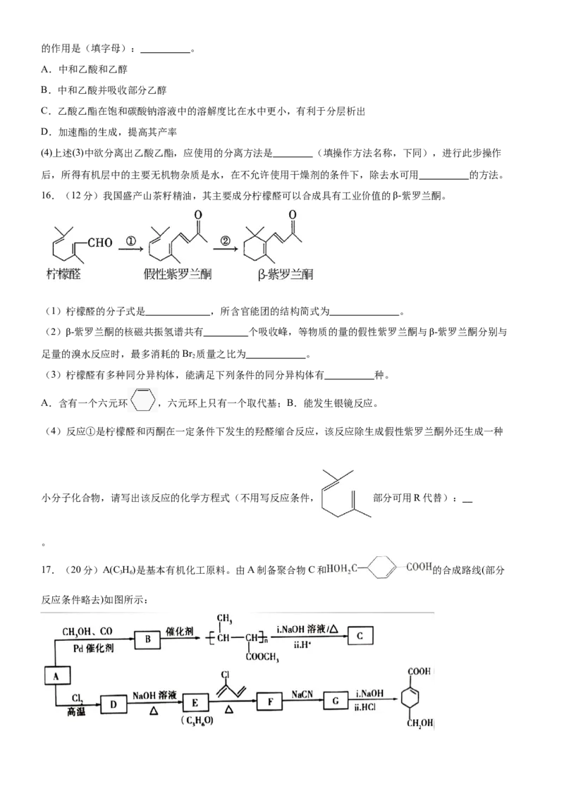 河南省驻马店市新蔡县第一高级中学2024-2025学年高二下学期5月月考化学试题（含答案）_2024-2025高二（7-7月题库）_2025年05月试卷