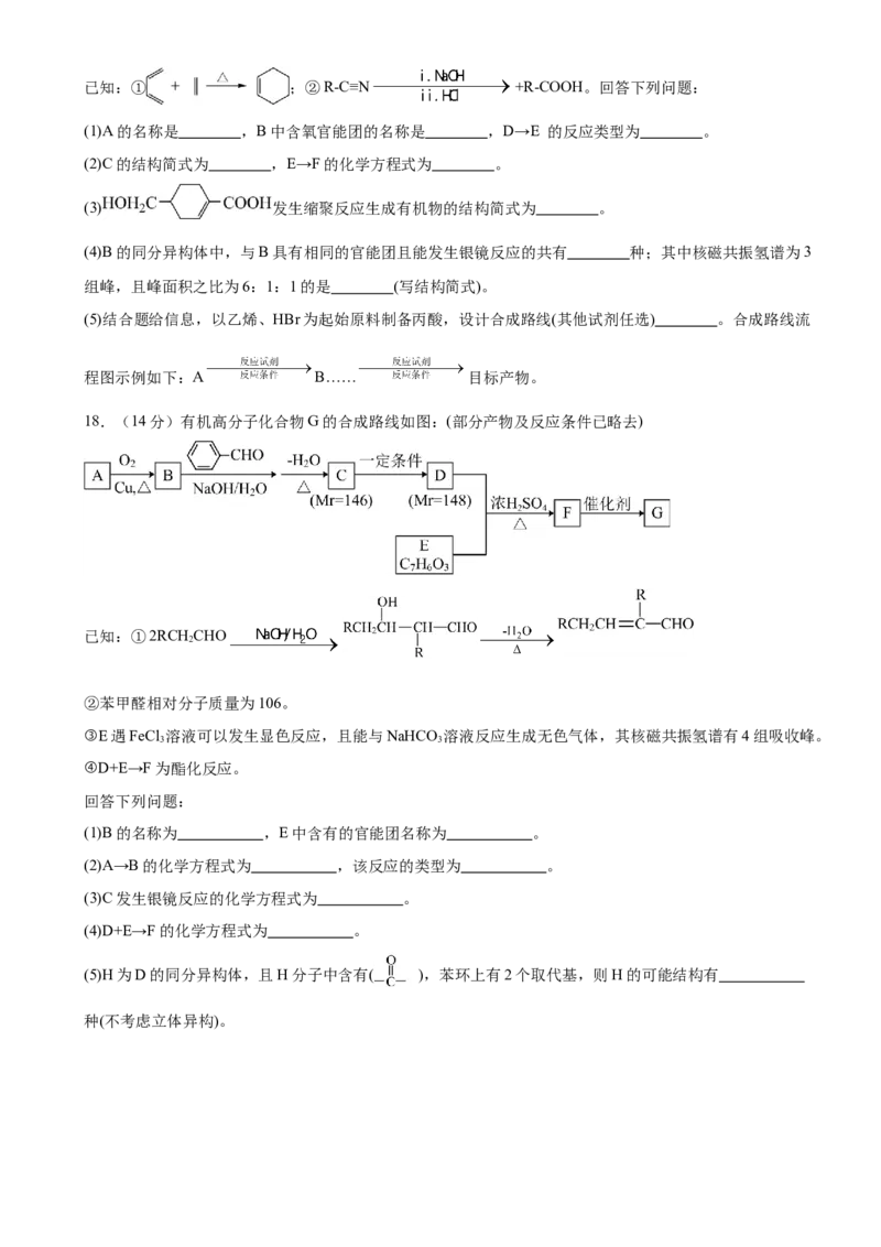 河南省驻马店市新蔡县第一高级中学2024-2025学年高二下学期5月月考化学试题（含答案）_2024-2025高二（7-7月题库）_2025年05月试卷
