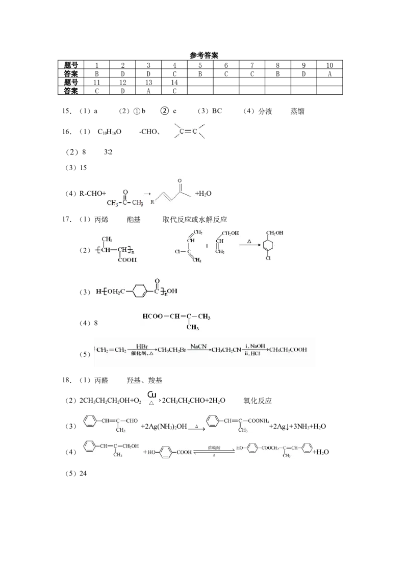 河南省驻马店市新蔡县第一高级中学2024-2025学年高二下学期5月月考化学试题（含答案）_2024-2025高二（7-7月题库）_2025年05月试卷