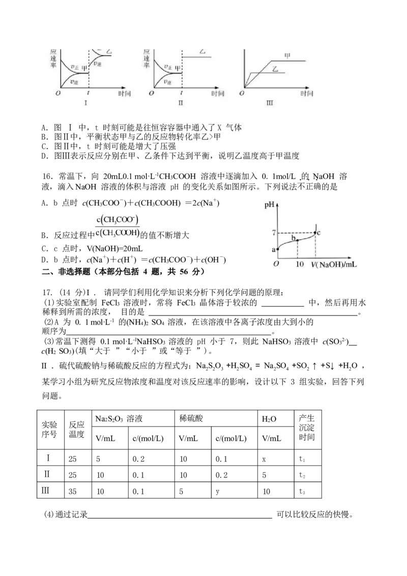广东省东莞市七校2025-2026学年高二上学期期中联考试题化学Word版含答案_2024-2025高二（7-7月题库）_2026年1月高二_260106广东省东莞市七校2025-2026学年高二上学期期中联考试题