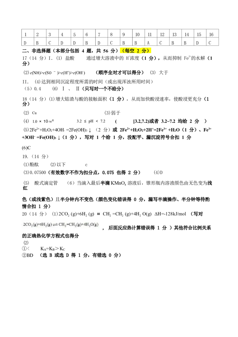 广东省东莞市七校2025-2026学年高二上学期期中联考试题化学Word版含答案_2024-2025高二（7-7月题库）_2026年1月高二_260106广东省东莞市七校2025-2026学年高二上学期期中联考试题
