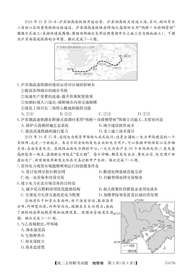 广东省惠州仲恺中学等五校2024-2025学年高二下学期4月联考地理试卷（PDF版，含答案）_2024-2025高二（7-7月题库）_2025年04月试卷(1)