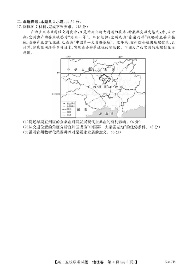 广东省惠州仲恺中学等五校2024-2025学年高二下学期4月联考地理试卷（PDF版，含答案）_2024-2025高二（7-7月题库）_2025年04月试卷(1)