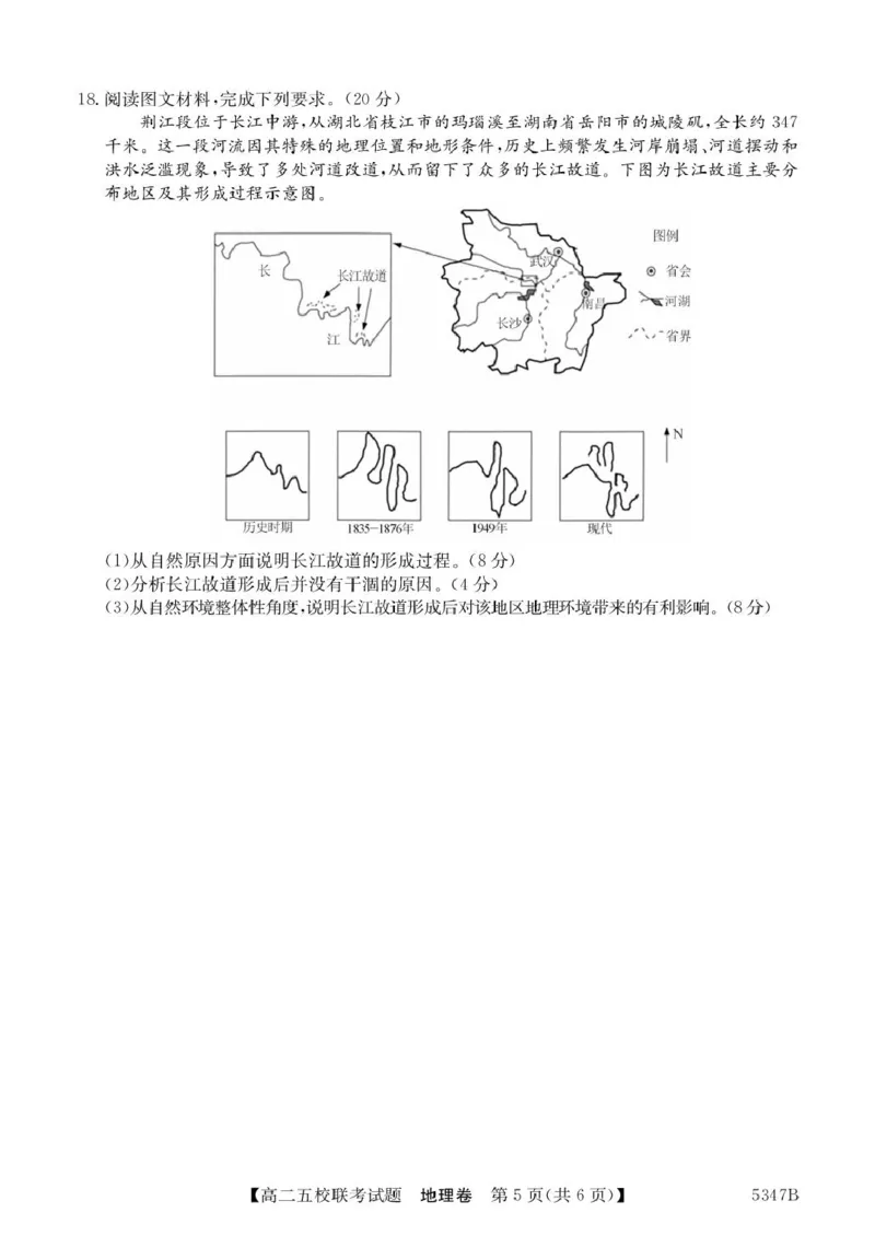 广东省惠州仲恺中学等五校2024-2025学年高二下学期4月联考地理试卷（PDF版，含答案）_2024-2025高二（7-7月题库）_2025年04月试卷(1)