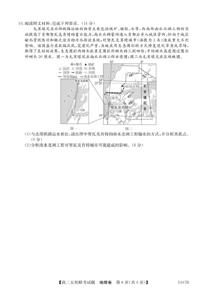 广东省惠州仲恺中学等五校2024-2025学年高二下学期4月联考地理试卷（PDF版，含答案）_2024-2025高二（7-7月题库）_2025年04月试卷(1)