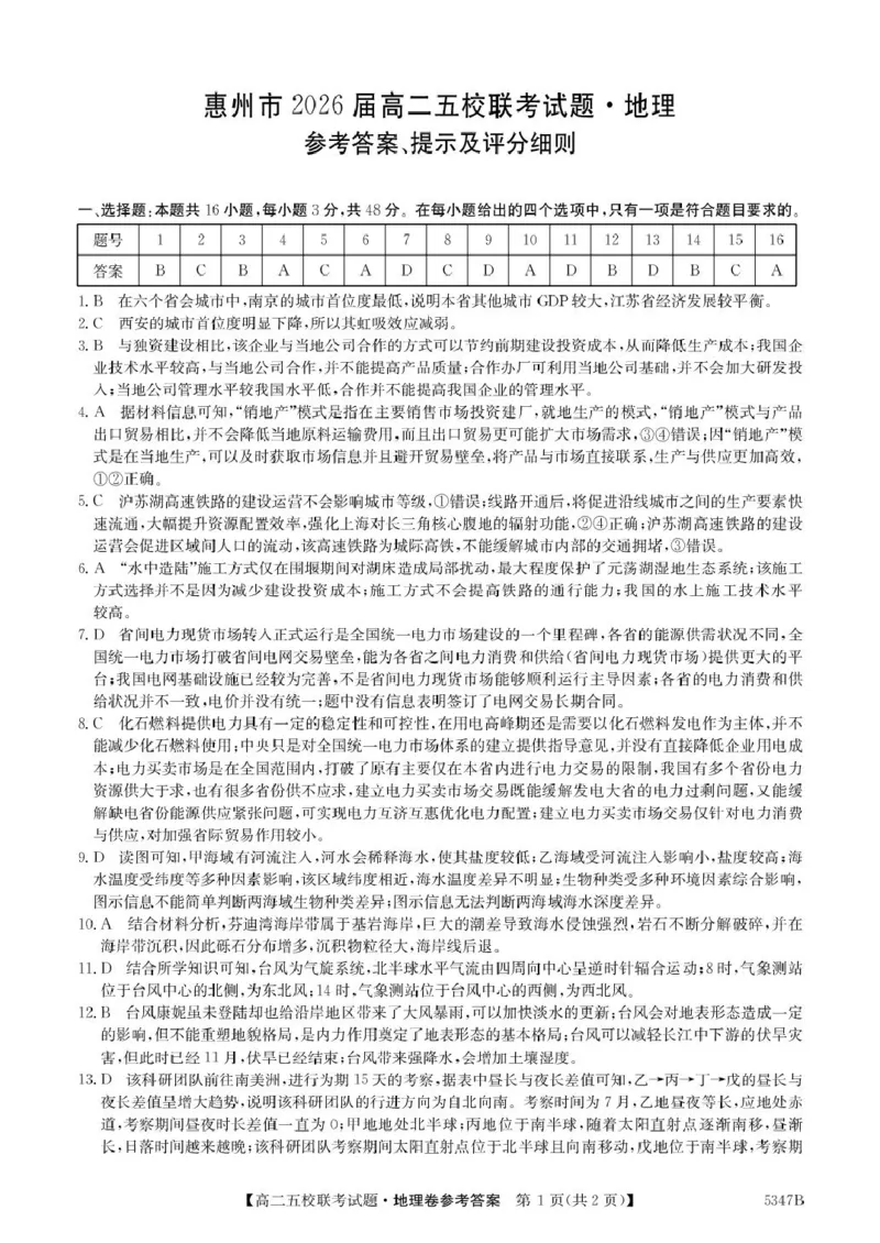 广东省惠州仲恺中学等五校2024-2025学年高二下学期4月联考地理试卷（PDF版，含答案）_2024-2025高二（7-7月题库）_2025年04月试卷(1)