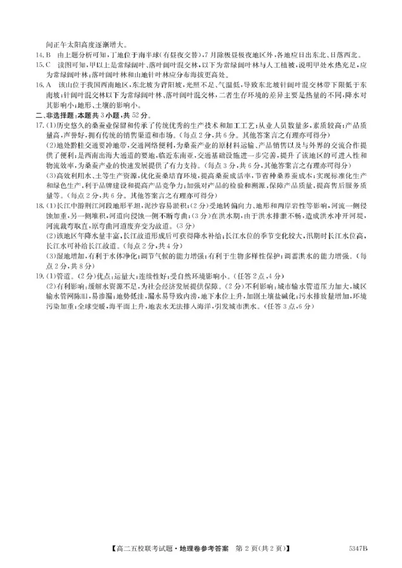 广东省惠州仲恺中学等五校2024-2025学年高二下学期4月联考地理试卷（PDF版，含答案）_2024-2025高二（7-7月题库）_2025年04月试卷(1)