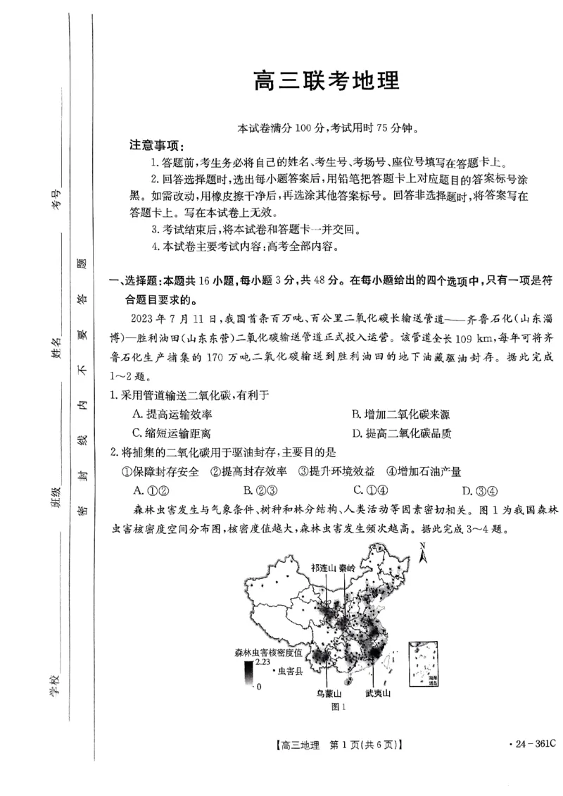 贵州省金太阳2024届高三下学期联考（开学考）（24-361C）地理(1)_2024年2月_022月合集_2024届贵州省金太阳高三下学期联考（开学考）（24-361C）