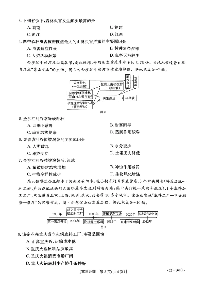 贵州省金太阳2024届高三下学期联考（开学考）（24-361C）地理(1)_2024年2月_022月合集_2024届贵州省金太阳高三下学期联考（开学考）（24-361C）
