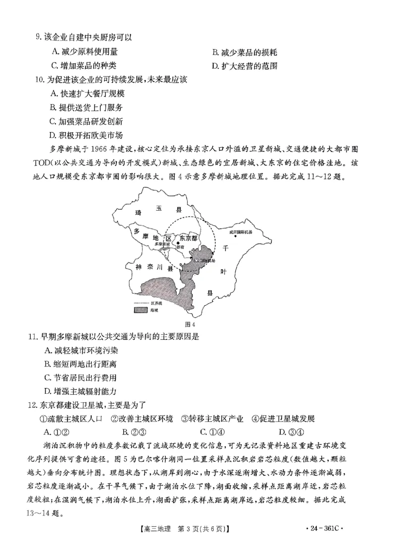 贵州省金太阳2024届高三下学期联考（开学考）（24-361C）地理(1)_2024年2月_022月合集_2024届贵州省金太阳高三下学期联考（开学考）（24-361C）