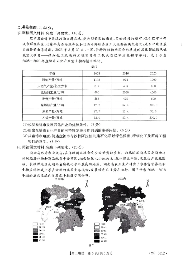 贵州省金太阳2024届高三下学期联考（开学考）（24-361C）地理(1)_2024年2月_022月合集_2024届贵州省金太阳高三下学期联考（开学考）（24-361C）