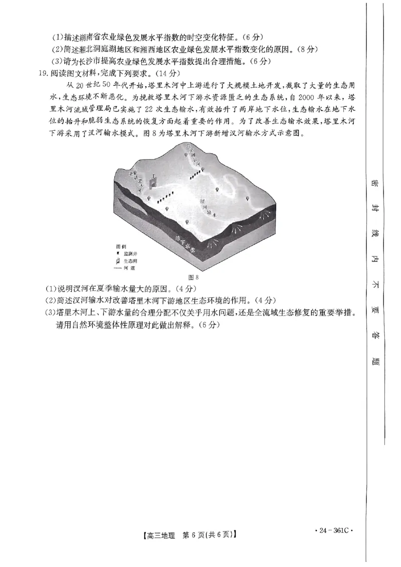 贵州省金太阳2024届高三下学期联考（开学考）（24-361C）地理(1)_2024年2月_022月合集_2024届贵州省金太阳高三下学期联考（开学考）（24-361C）