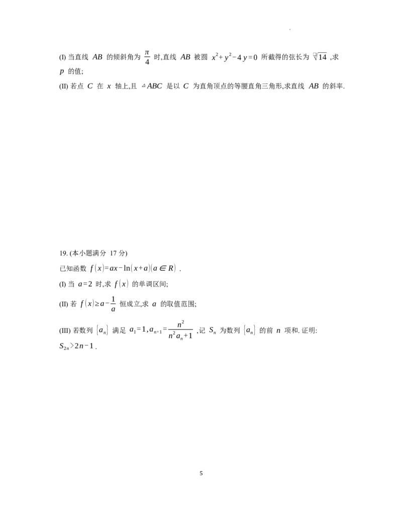 成都市2025届高中毕业班摸底测试数学试题_2024-2025高三（6-6月题库）_2024年07月试卷_2407082025届四川成都高三零诊（成都市2022级高中毕业班摸底测试）