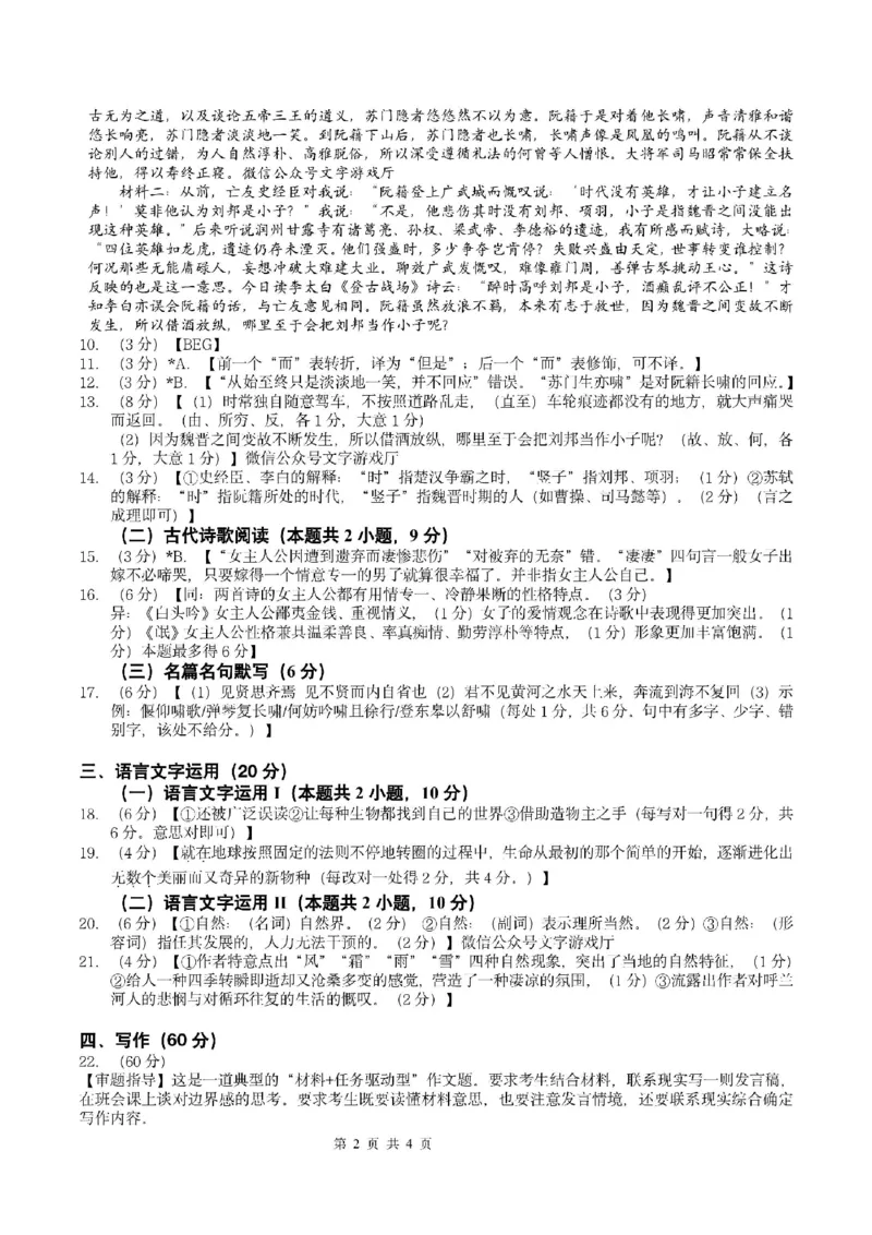 语文答案(1)_2023年11月_0211月合集_2024届广东省惠州市高三第二次调研考试_广东省惠州市2024届高三第二次调研考试语文